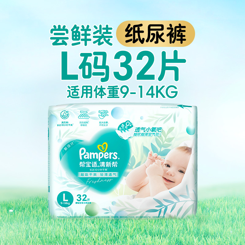 帮宝适 清新帮纸尿裤拉拉裤尿不湿超薄透气散热干爽 35.94元
