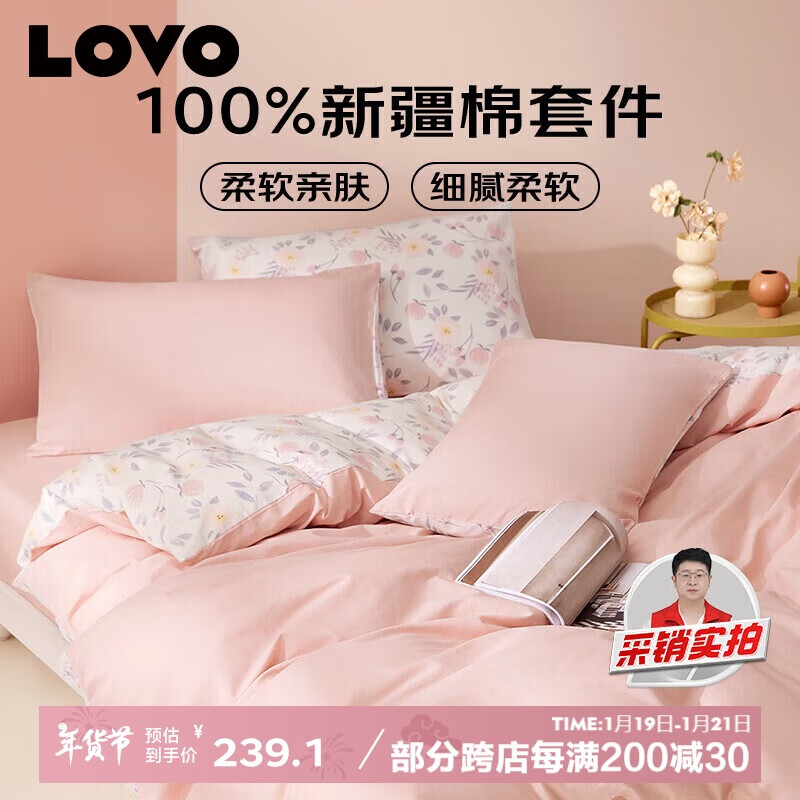 LOVO 梦幻小时光 全棉四件套 1.8m床 ￥209.01