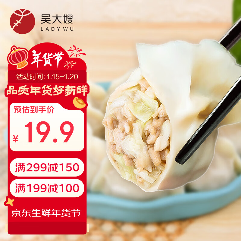 吴大嫂 1只生态饺 东北白菜馅 800g 31.92元（需买3件，共95.76元）