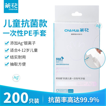 CHAHUA 茶花 儿童一次性手套200只装 抗菌Ag+银离子食品级PE塑料手套 19.9元