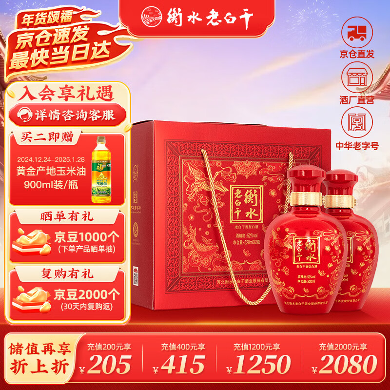 衡水老白干 手酿红礼盒 52%vol 老白干香型白酒 520ml*2瓶 119元