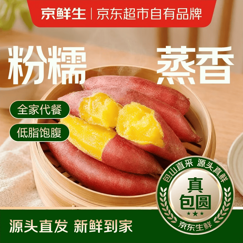 京鲜生 天目山小香薯 中果100g-200g净重3斤装 红薯蜜薯 源头直发 13.9元（需用