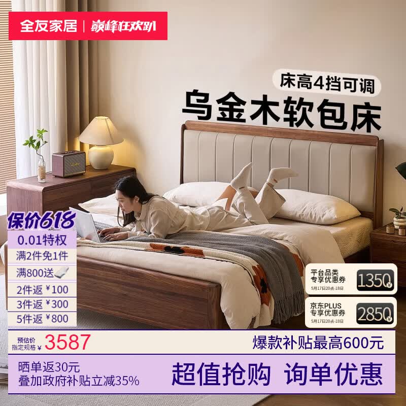 全友 家居新中式乌金木实木床软包床头主卧大床 单床+床头柜*2 1.8*2米 乌金