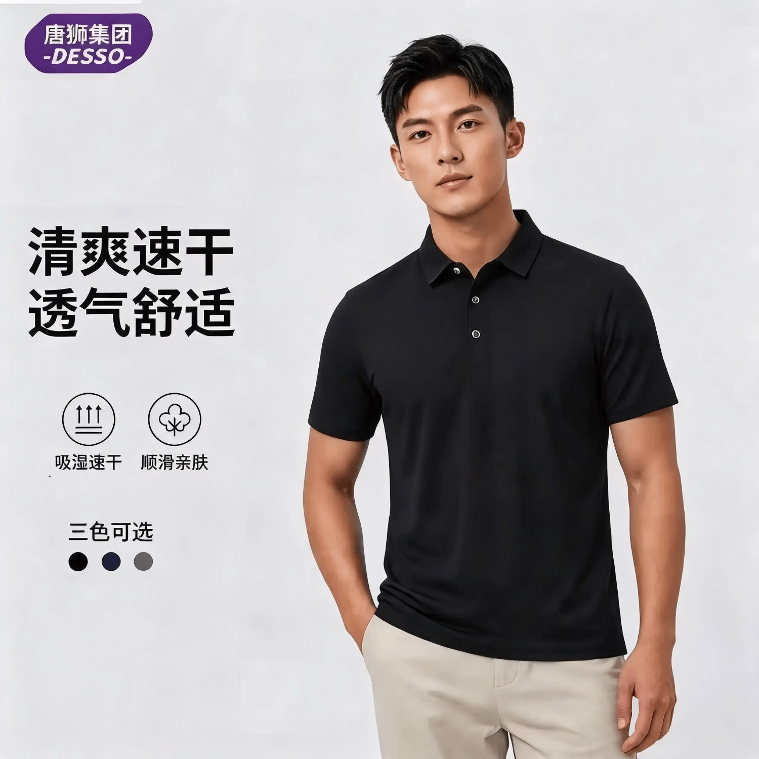DESSO 随时失效，速抢！男士透气POLO衫短袖 13.23元（需买3件，需用券）