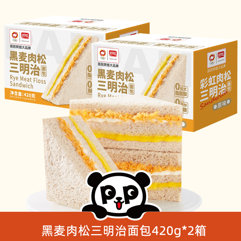 盼盼 黑麦肉松三明治420g*2箱 21.9元(需用券)