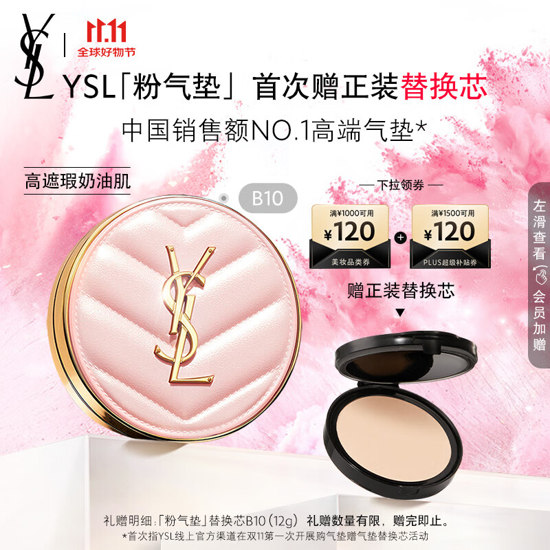 YVES SAINT LAURENT 圣罗兰 明彩粉光轻垫粉底液 #B10亮白色 12g+赠正装替换芯 485.96