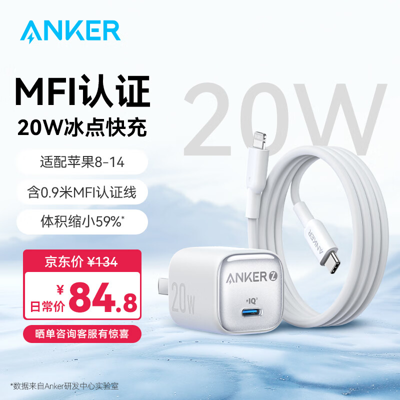 Anker 安克 套装20W苹果充电器白+C-L快充数据线0.9米白 79.8元（需用券）