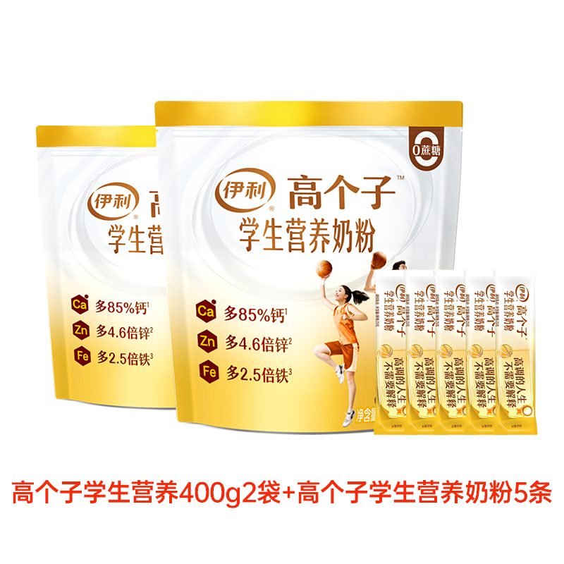 yili 伊利 高个子学生高钙营养奶粉 700g/盒 69元