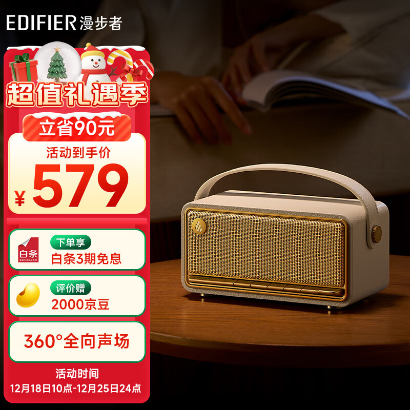 以旧换新补贴：EDIFIER 漫步者 M285 复古手提蓝牙音箱 贝母白 440.31元（双重优