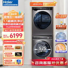 海尔（Haier）10公斤滚筒洗衣机+热泵烘干机【326+318彩屏款】 5771元