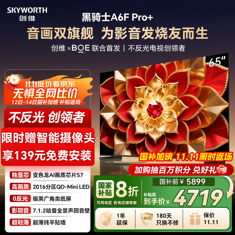 创维 A6F Pro+系列 65A6F Ultra 液晶电视 65英寸 4K 3715.89元