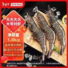 京东京造 鲜冻白虾1.5kg/盒 加大号20-30规格 30-45只/盒 大虾年货年夜饭 99元（