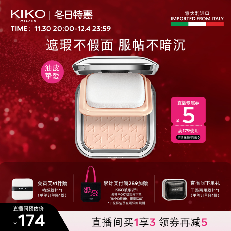 KIKO MILANO KIKO定妆控油粉饼散粉蜜粉持妆补妆哑光遮瑕油痘肌 油皮亲妈 151元