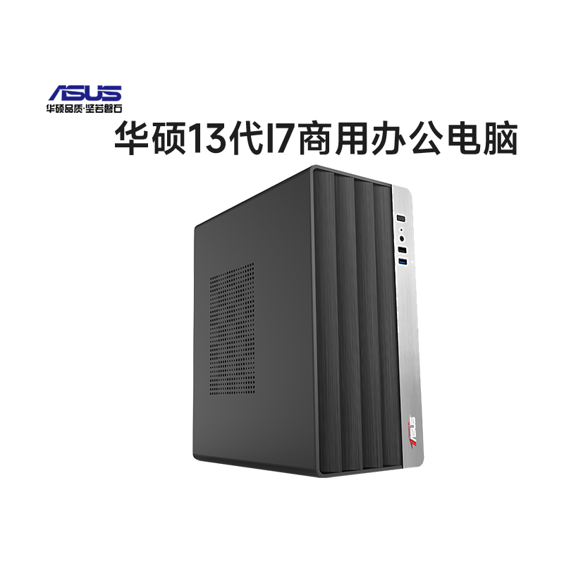 华硕 台式电脑主机