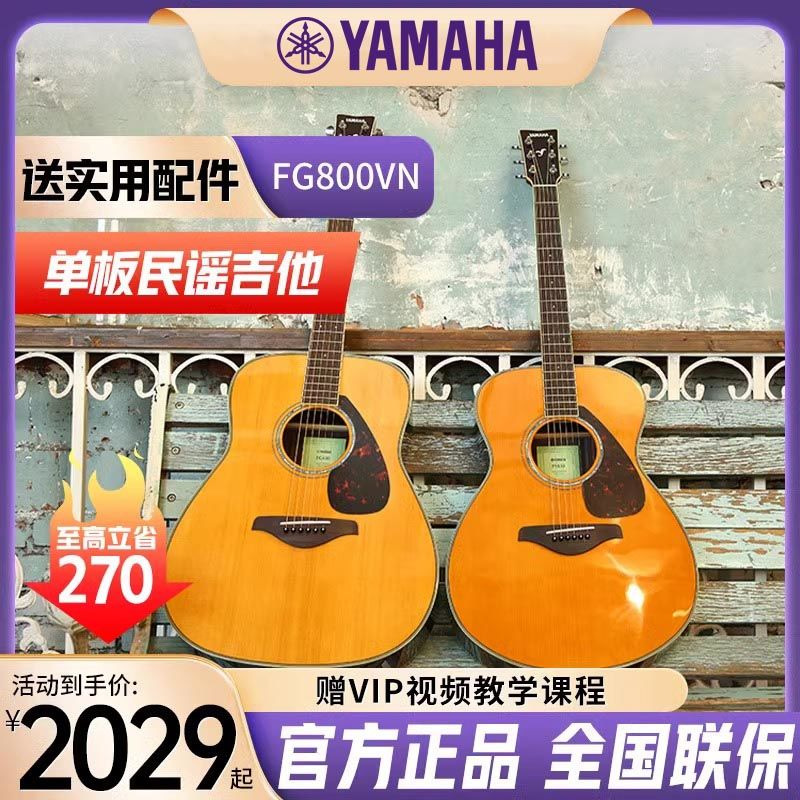 YAMAHA 雅马哈 民谣吉他全新升级FG830VN北美型号单板复古色民谣吉他41寸 2029元