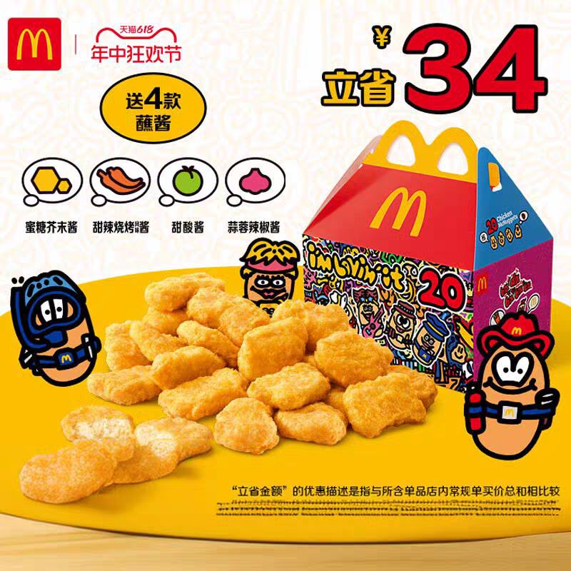 McDonald's 麦当劳 20块麦乐鸡 单次券 电子兑换券 20元