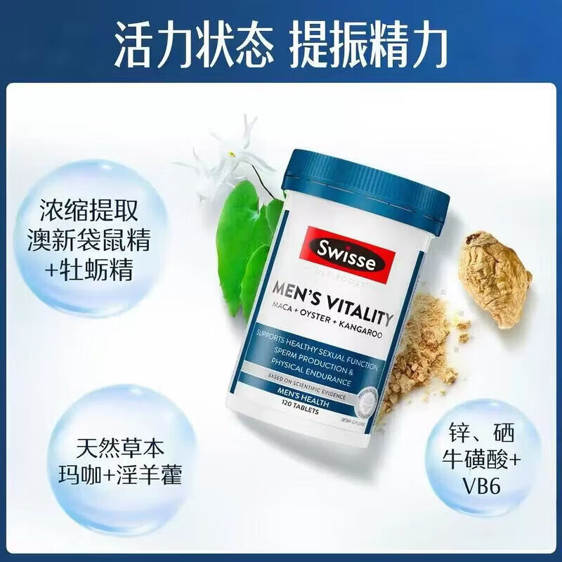 斯维诗 男士雄风片 牡蛎玛咖袋鼠精 大瓶120粒 115元 - 线报酷