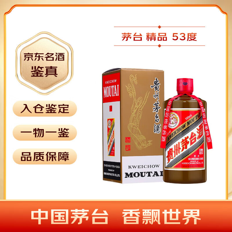 茅台 MOUTAI 2025年 精品 酱香型白酒 53度 500ml 单瓶装 2383.27元(需用券)
