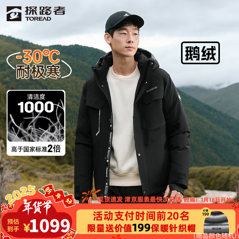 探路者 三防鹅绒羽绒服极地户外登山服 黑色 ￥1093