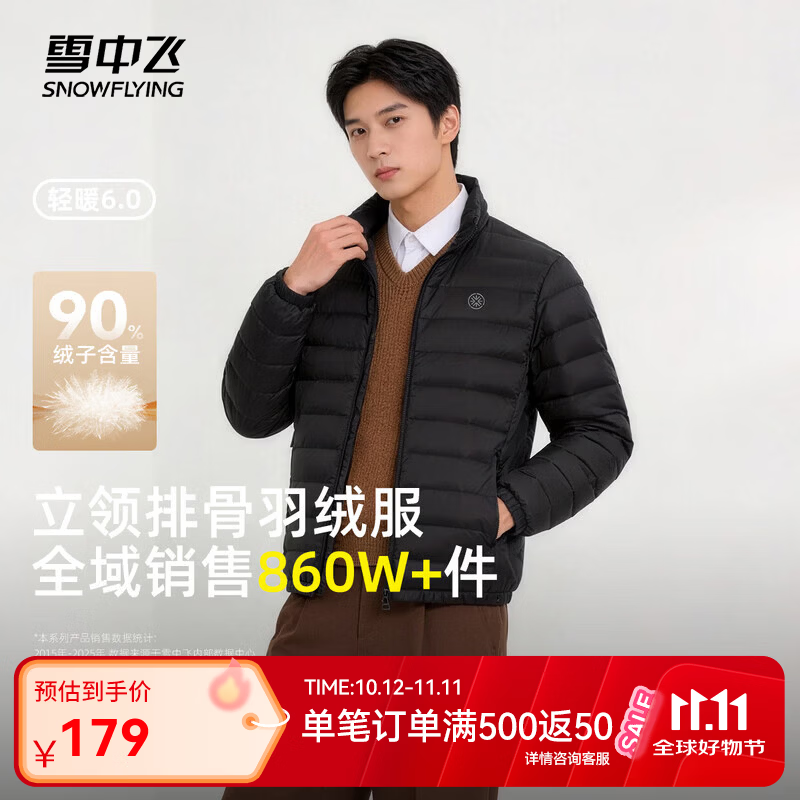 雪中飞 【90绒轻薄保暖】男士立领羽绒服