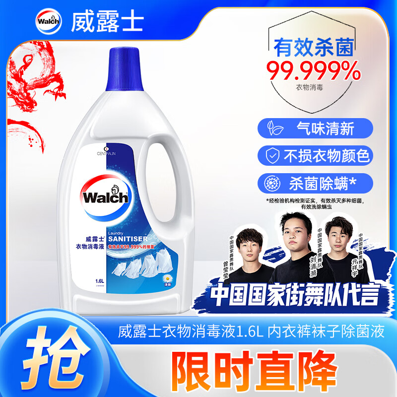 Walch 威露士 衣物消毒液 1.6L 清新 ￥21.16