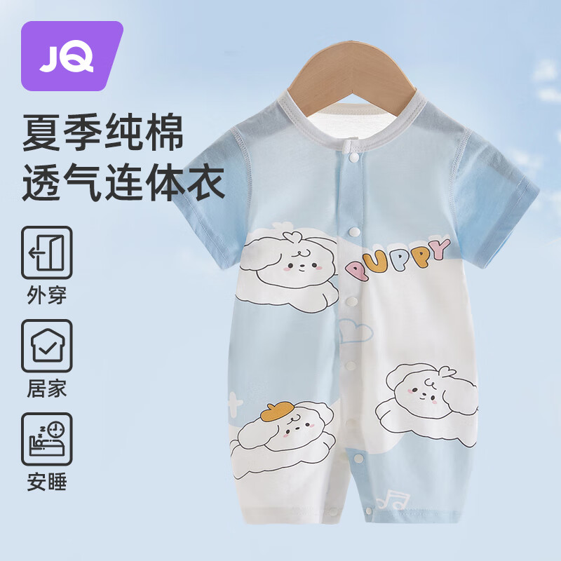 Joyncleon 婧麒 婴儿衣服 夏季薄款 新生宝宝纯棉服爬服 小白狗 80cm 29.65元（需