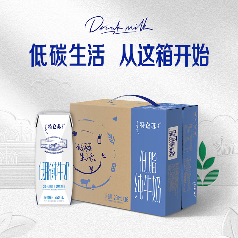 蒙牛 特仑苏 低脂牛奶 250ml*16盒 44.9元 - 清风线报