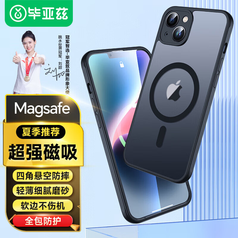 Biaze 适用苹果14plus手机壳iphone14Plus保护套 全包防摔超轻薄磁吸充电Magsafe磨