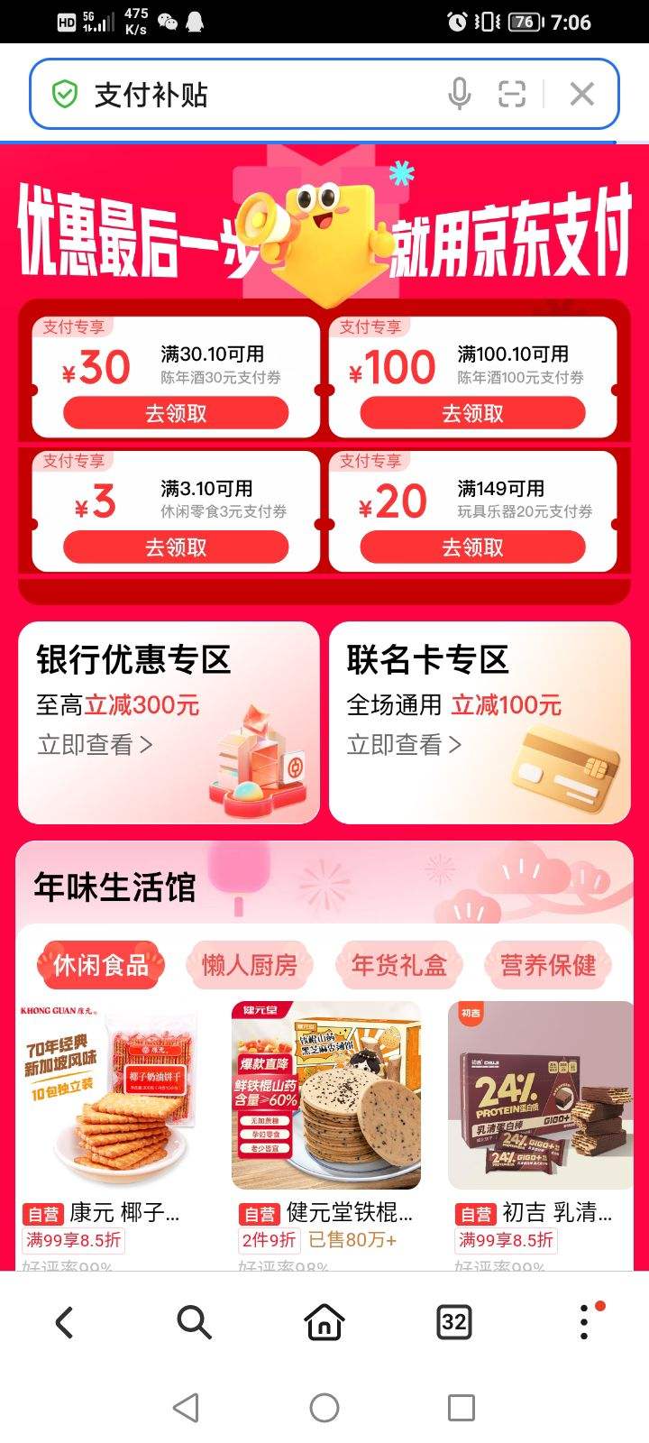 京东支付补贴，领取100/30/3等无门槛京东支付补贴，好物一分购优惠证明