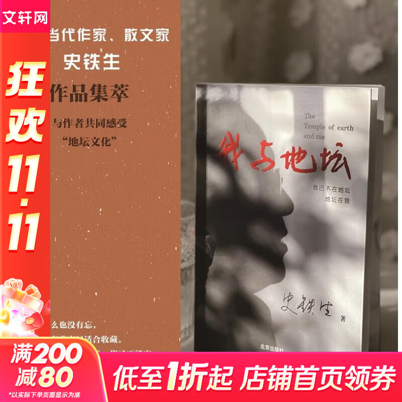 史铁生散文作品 著我与地坛 病隙碎笔 命若琴弦 务虚笔 12元（需用券）