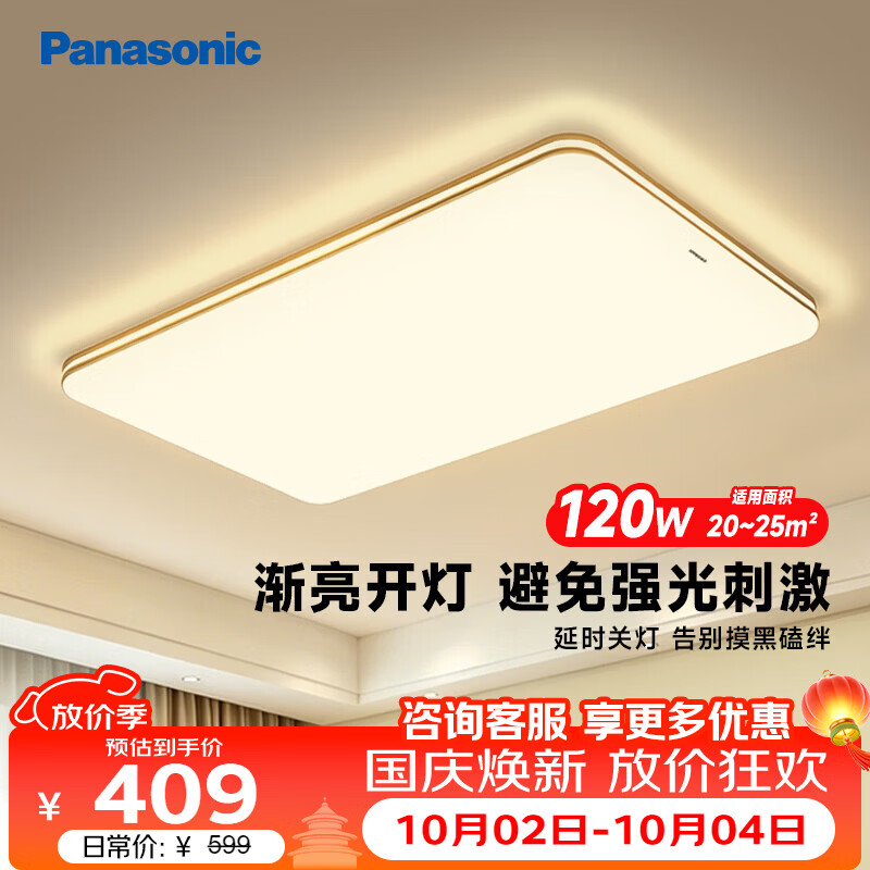 松下 室内吸顶卧室大主灯120W 25㎡适用 7000lm 明畔棕超薄灯 409元 - 86线报
