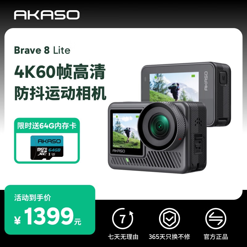 AKASO Brave8 Lite运动相机4K60帧高清vlog拍摄神器摩托车骑行随身记录仪裸机防水