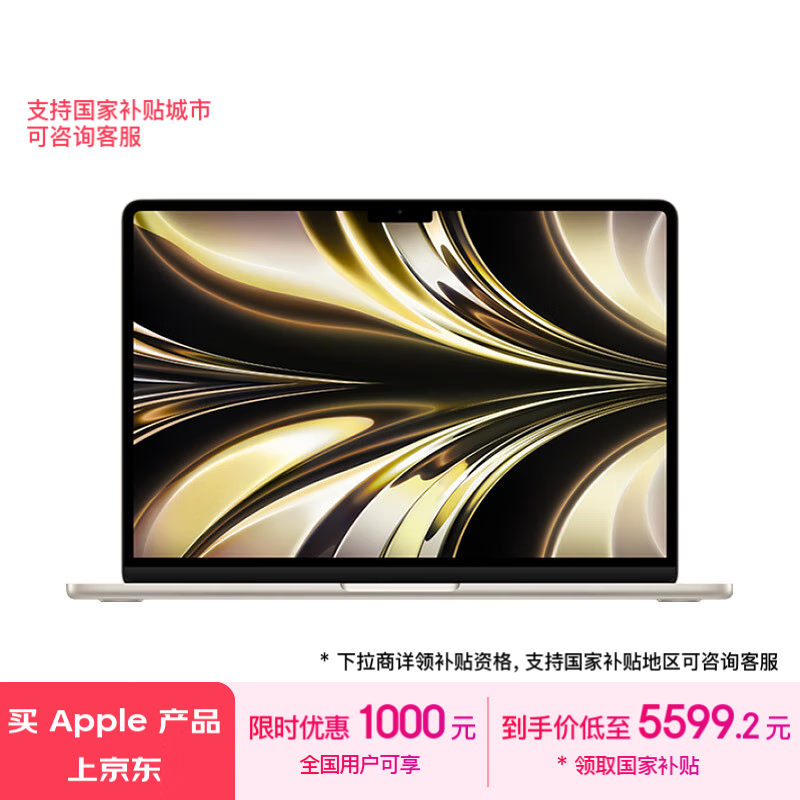 Apple 苹果 AI笔记本/2022 MacBook Air 13.6英寸 M2 (8+8核) 16G 256G星光色电脑 MC7W4CH/A 