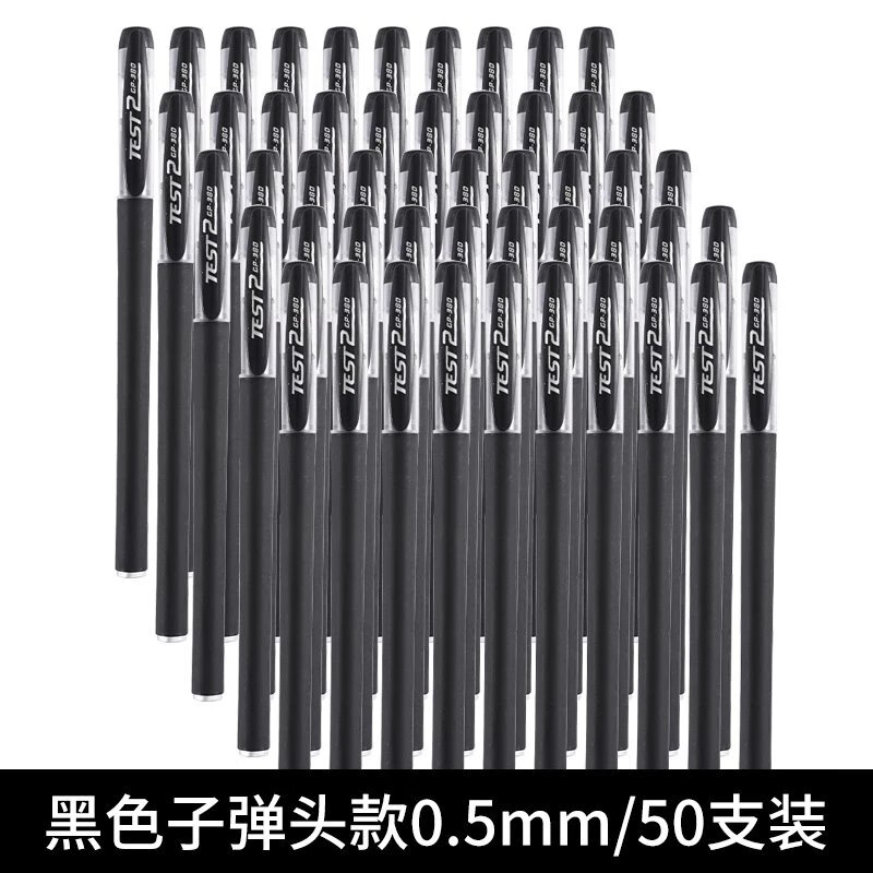 1 中性笔水性签字水笔芯心考试专用笔学生用0.5MM碳素黑色办公专用 50支装黑