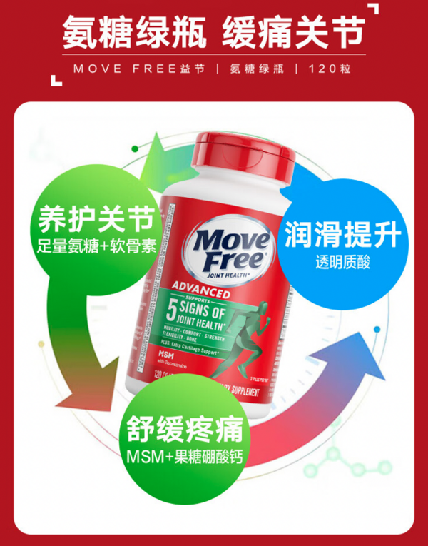 Move Free 益节 氨糖软骨素 绿瓶120粒 + UC2骨胶原 75粒 甄选礼盒