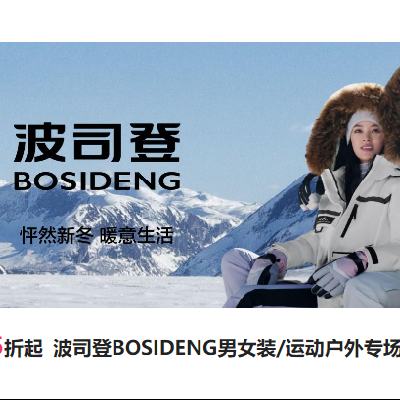 促销活动：唯品会 波司登 BOSIDENG 男女装/运动户外专场 1.5折起 限时特惠、