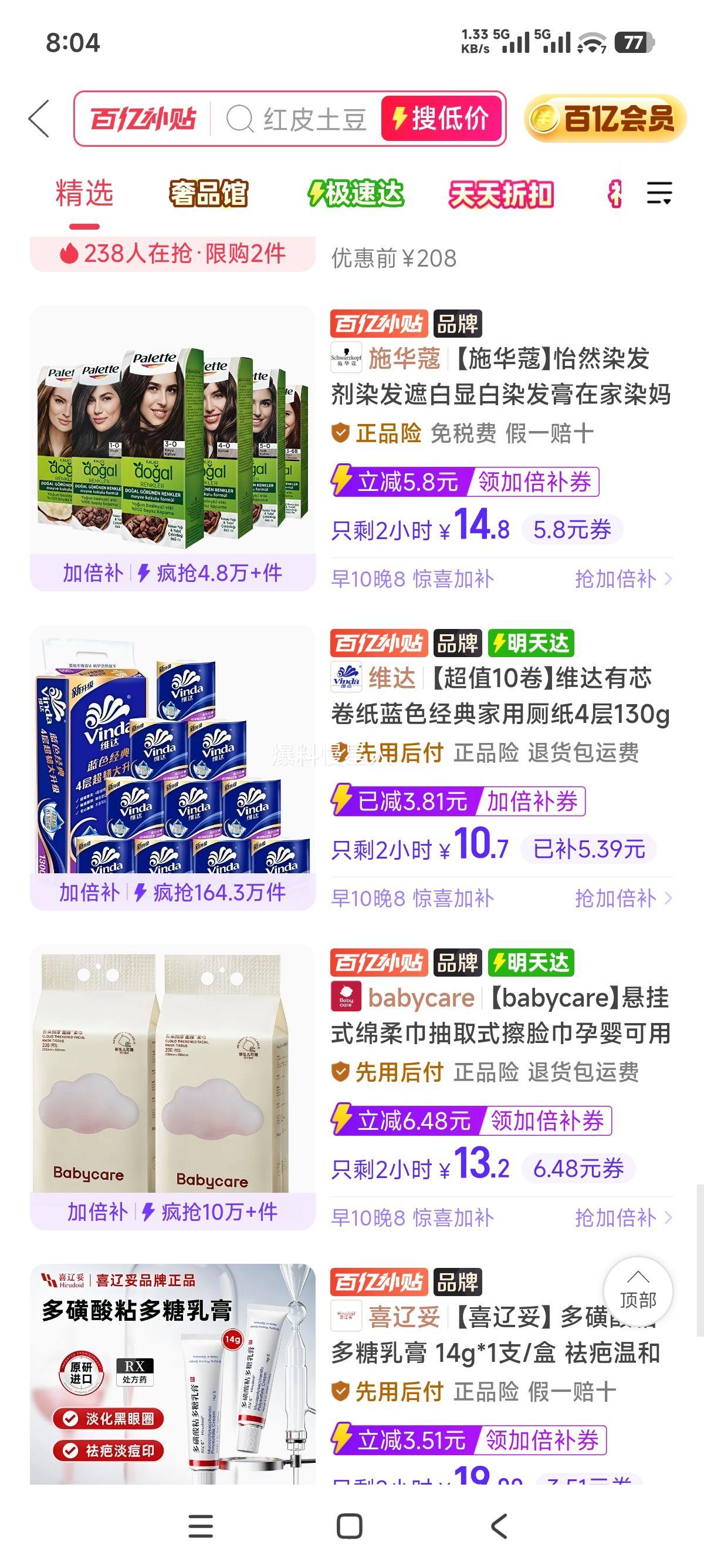 维达 有芯卷纸 蓝色经典 4层130g×10卷 整提1300g 10.7元 - 线报酷