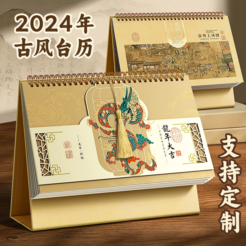 舒星 2024年中国风古典创意日历 名画款 ￥5.8