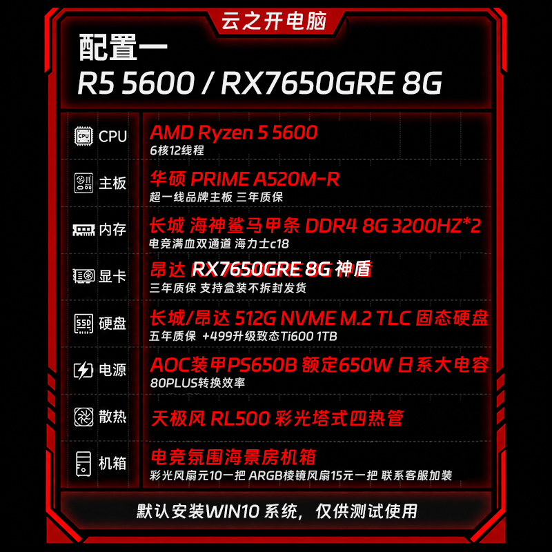 AMD 锐龙R5 5600/RX7650GRE 电竞游戏海景房高端台式主机三角洲畅玩 3419元（需用