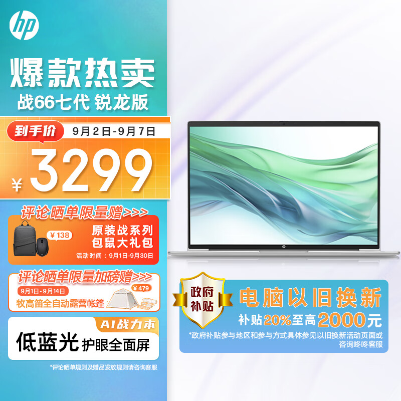 HP 惠普 战66七代 AMD锐龙14英寸轻薄笔记本电脑 高性能长续航R5 16G 512G ￥2626.0