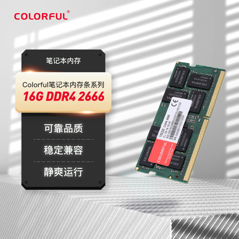 七彩虹 COLORFUL 16G DDR4 2666 笔记本内存条 139元