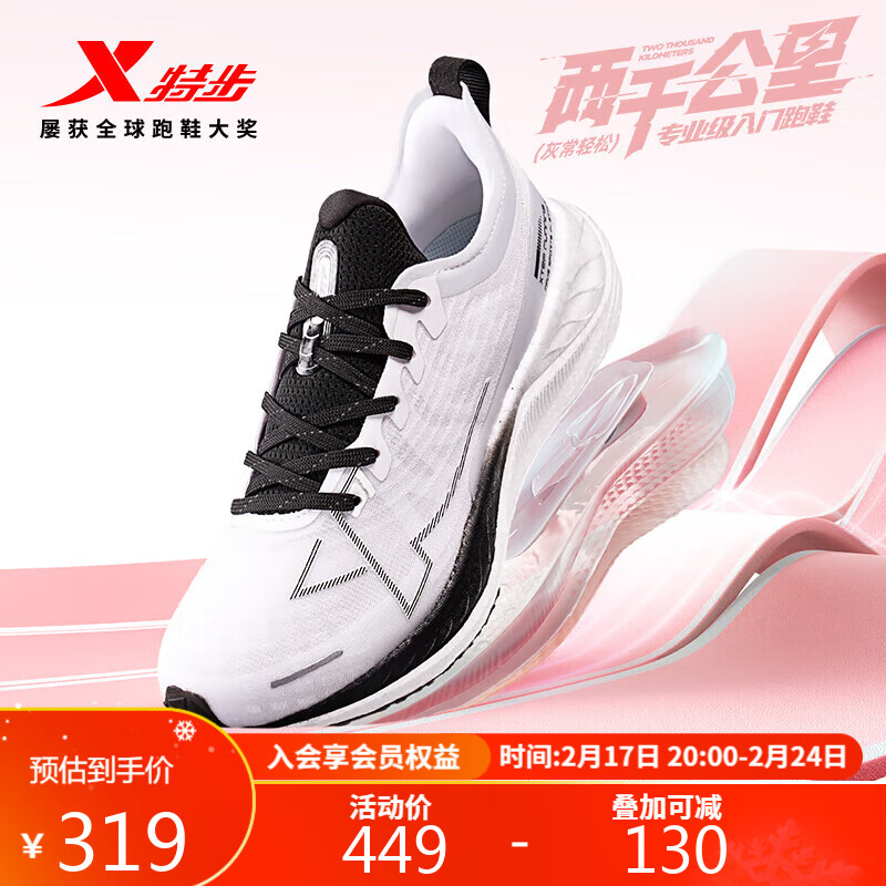 XTEP 特步 两千公里跑鞋女专业竞速运动鞋 新白色/黑 38码 319元
