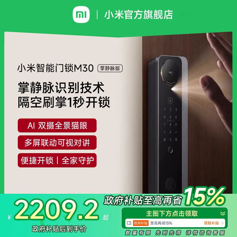 小米 Xiaomi 智能门锁M30掌静脉双摄掌静脉识别门锁 2209.2元