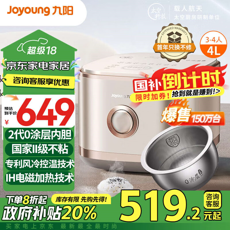 Joyoung 九阳 太空系列 40N1S 电饭煲 4L 金色 ￥486.75