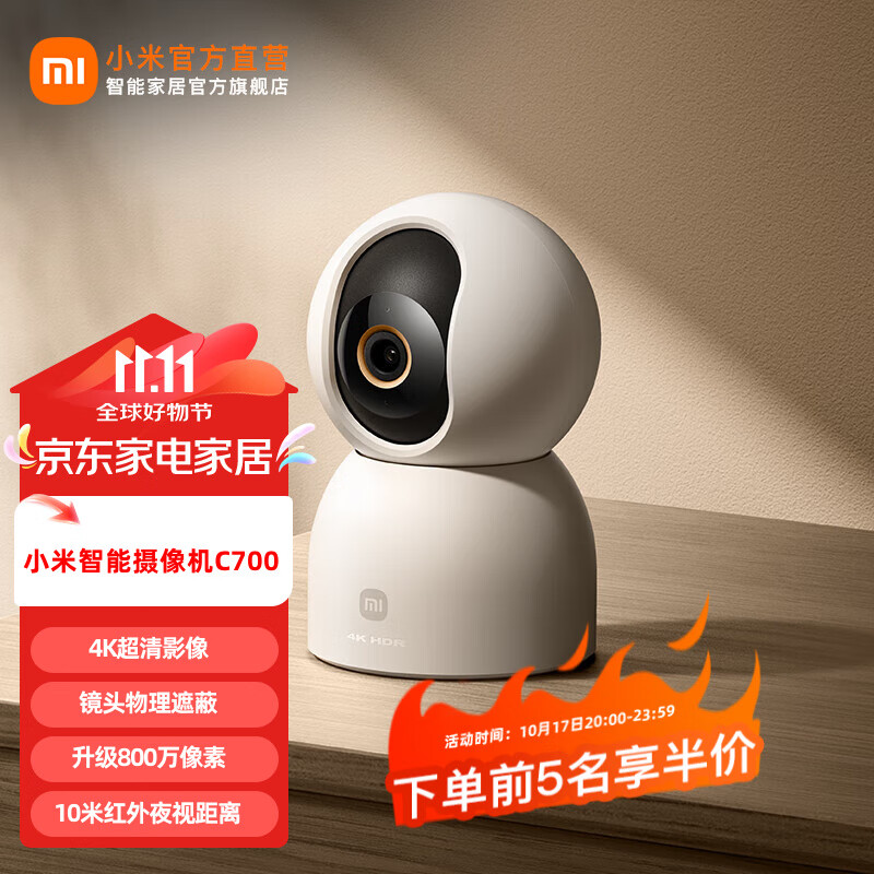 Xiaomi 小米 智能摄像机C700 800万像素4K超清画质 家用监控摄像头 婴儿监控AI人