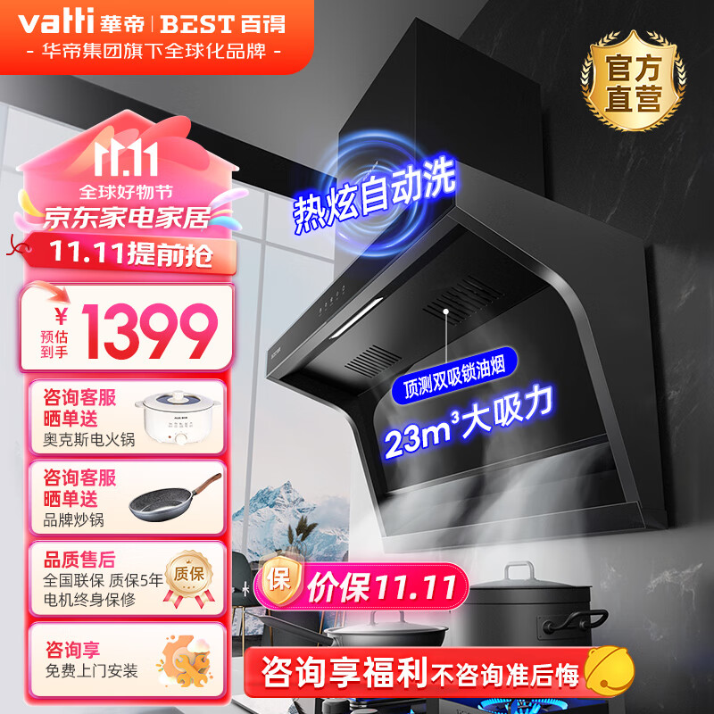 BEST 百得 华帝出品油烟机7字型顶侧E600 可搭燃气灶 23立方大吸力+自清洗+挥