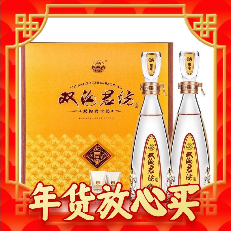 春节年货礼盒、88VIP：双沟 珍宝坊 君坊 41.8度 浓香型白酒 520mlx2瓶 礼盒装 15
