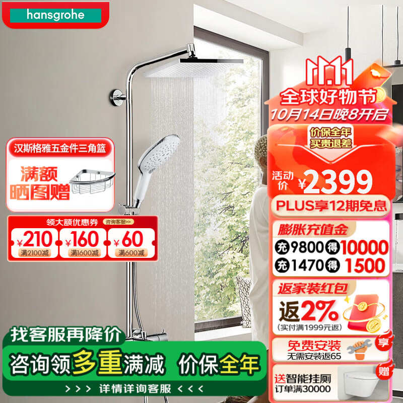 hansgrohe 汉斯格雅 境雨系列 21130B-J 淋浴花洒套装 ￥1888