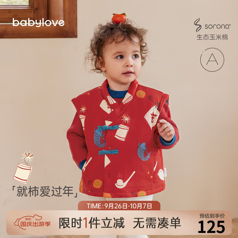 Babylove 婴儿马甲冬款宝宝夹棉背心加厚保暖拜年服外套国风小马褂 就柿爱过