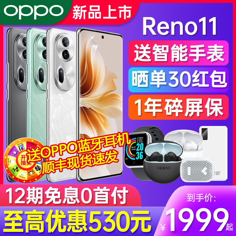 OPPO [12期免息]OPPO 手机新款上市oppo手机官方旗舰店官网reno9pro+十 0ppo5g限量 1899元
